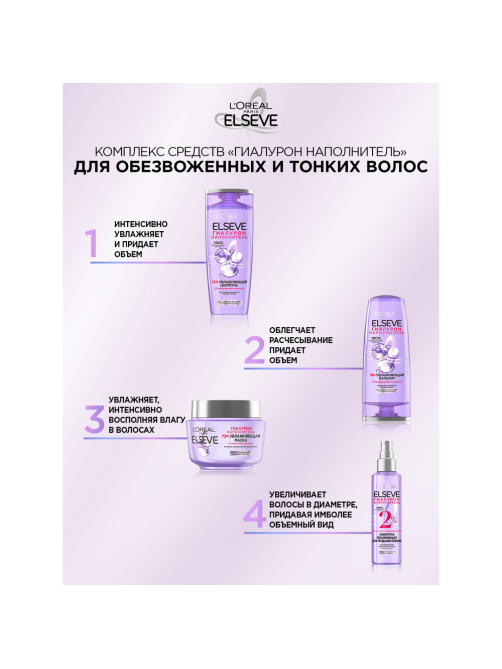 Шампунь L'oreal Elseve для волос гиалурон, 400мл