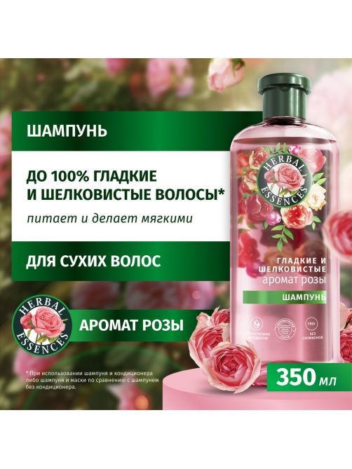 Шампунь Herbal Essences Роза, 350мл