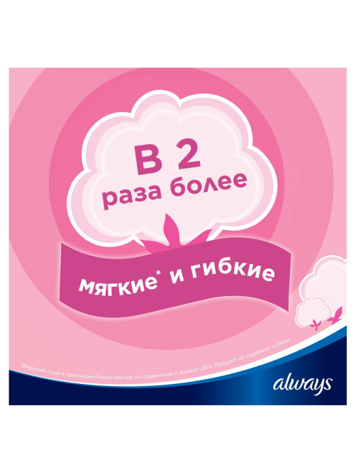 Прокладки Always Sensitive Ultra Normal Plus, 10шт