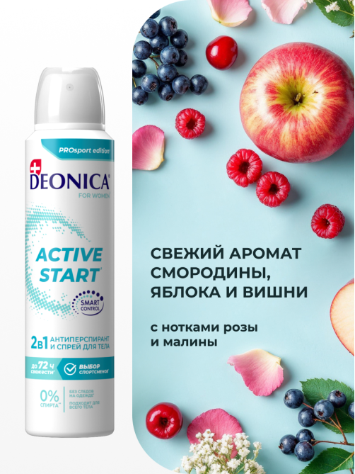 Дезодорант-антиперспирант-спрей Deonica Active Start, 150мл