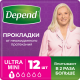 Прокладки Depend Ultra Mini для женщин при недержании, 12шт