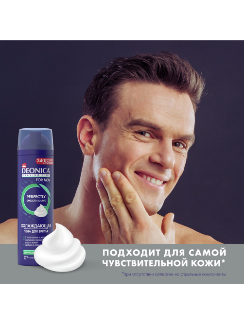 Пена для бритья Deonica for Men для чувствительной кожи, 240мл