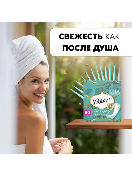Прокладки ежедневные Discreet Deo Waterlily, 60шт