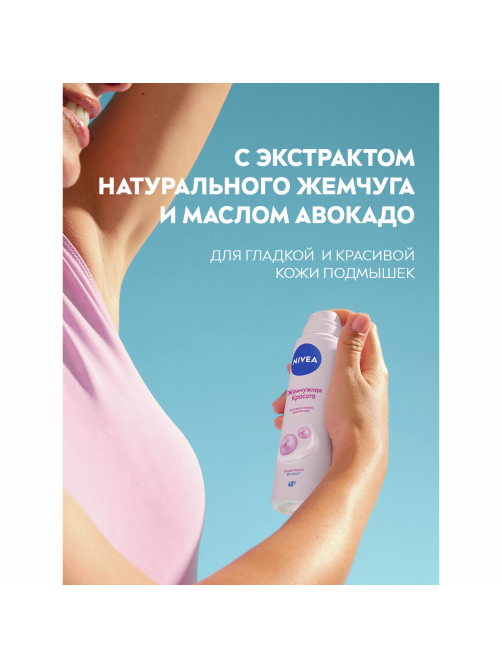 Антиперспирант-спрей Nivea Жемчужная красота, 150мл