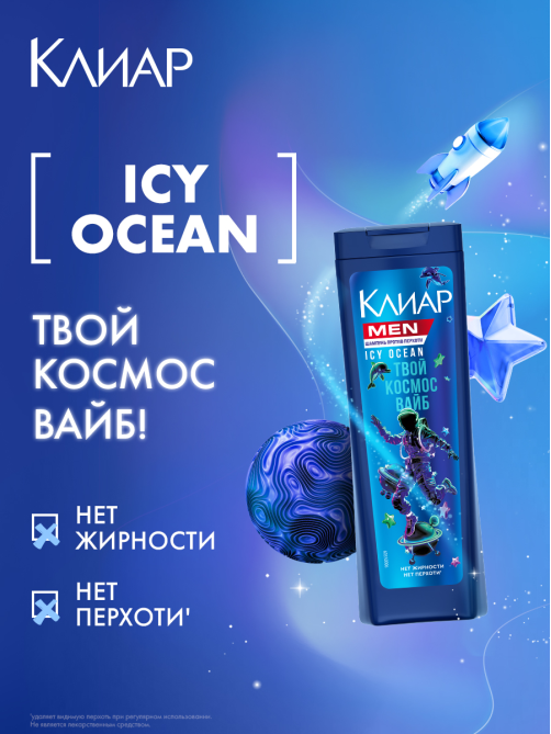Шампунь Клиар Men Icy Ocean мужской, 380мл