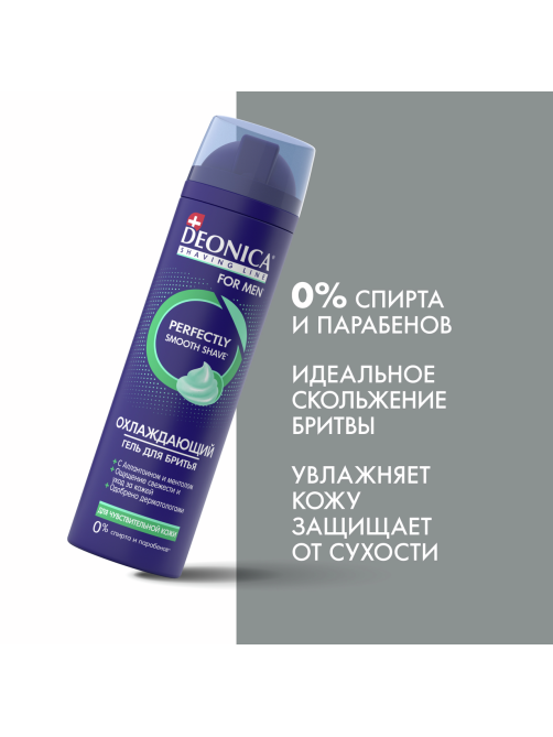 Гель для бритья Deonica for Men для чувствительной кожи, 200мл
