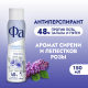 Антиперспирант-спрей Фа Защита & Комфорт Аромат жасмина и белого ириса, 150мл