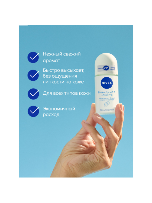 Антиперспирант-ролик Nivea Невидимая защита, 50мл