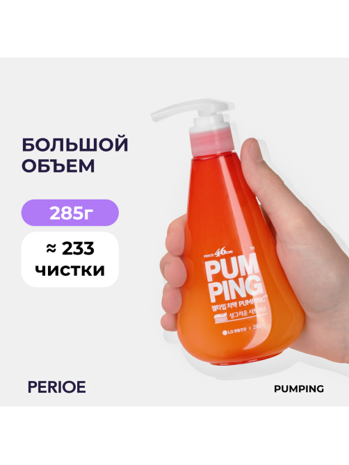 Зубная паста Perioe Отбеливающая цитрус, 285г