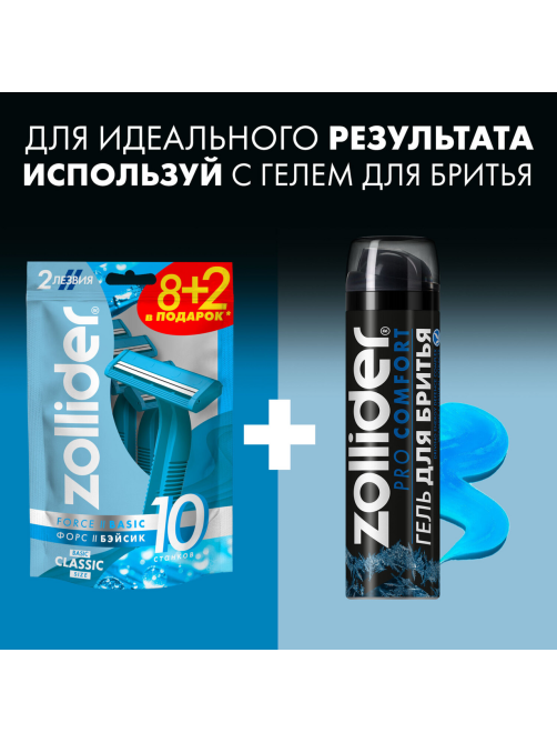 Станок для бритья Zollider Force 2 Basic одноразовый, 10шт