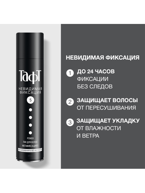 Лак для волос Тафт Power невидимая фиксация, 250мл