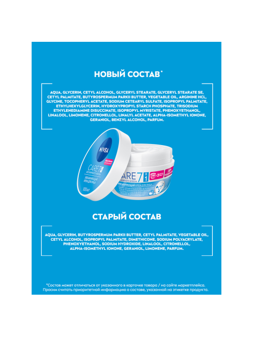 Крем для лица Nivea Care Увлажняющий с маслом ши интенсивный для всех типов кожи, 100мл