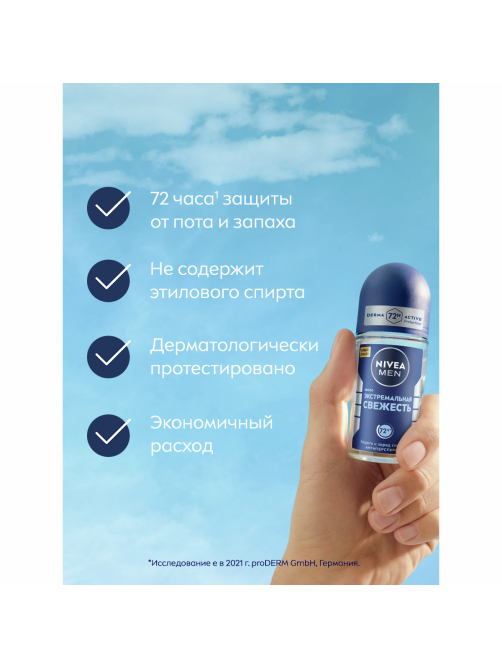 Антиперспирант-ролик Nivea Men Экстремальная свежесть, 50мл