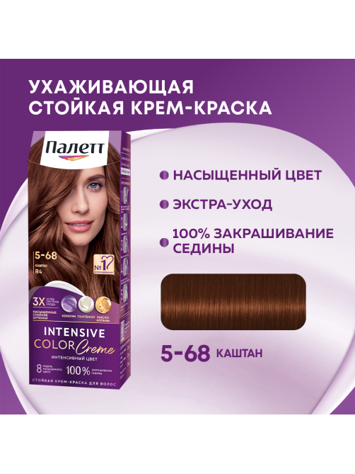 Крем-краска для волос Палетт Интенсивный цвет R4 Каштан 5-68, 110мл