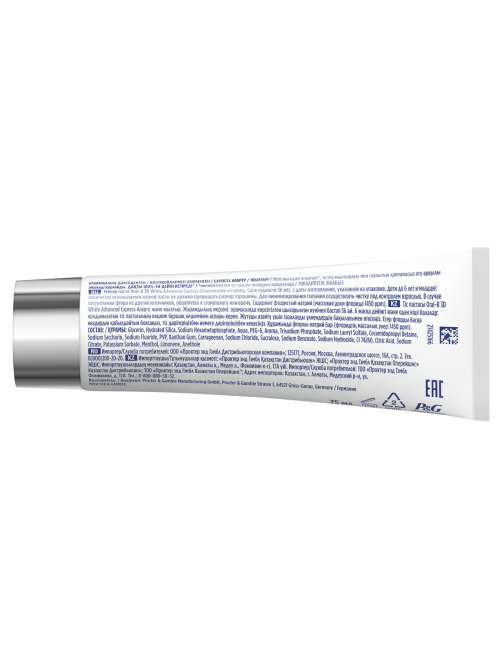 Зубная паста Oral-B 3D White Advanced Express отбеливание, 75мл
