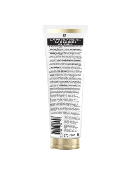Бальзам-ополаскиватель Pantene Pro-V Бесконечно длинные, 275мл