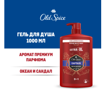 Гель для душа + шампунь мужской Old Spice Captain 3в1, 1л