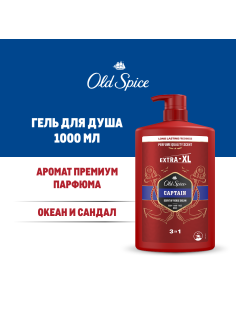 Гель для душа + шампунь мужской Old Spice Captain 3в1, 1л