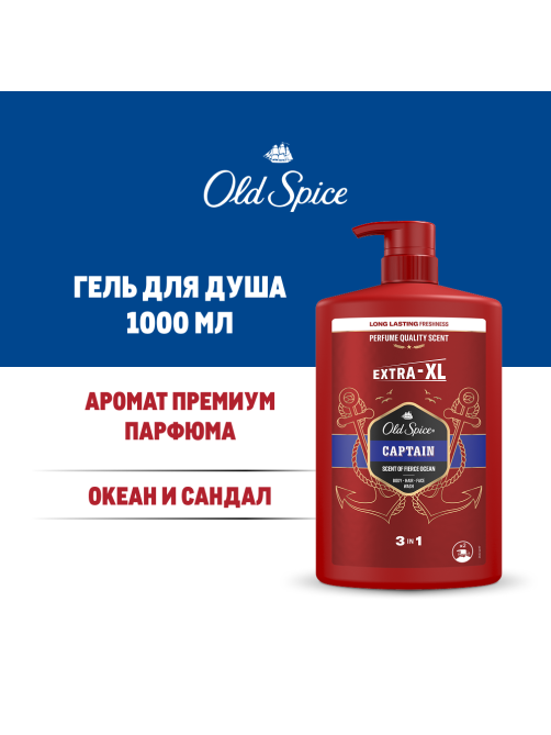 Гель для душа + шампунь мужской Old Spice Captain 3в1, 1л