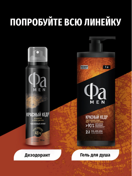 Гель для душа Фа Men Красный кедр 2в1, 1л