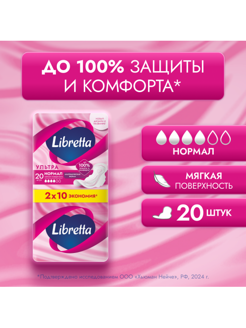 Прокладки Libretta Ультра Нормал, 20шт