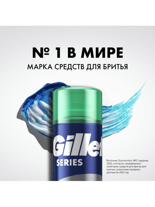 Гель для бритья Gillette Болей За Наших для чувствительной кожи, 200мл
