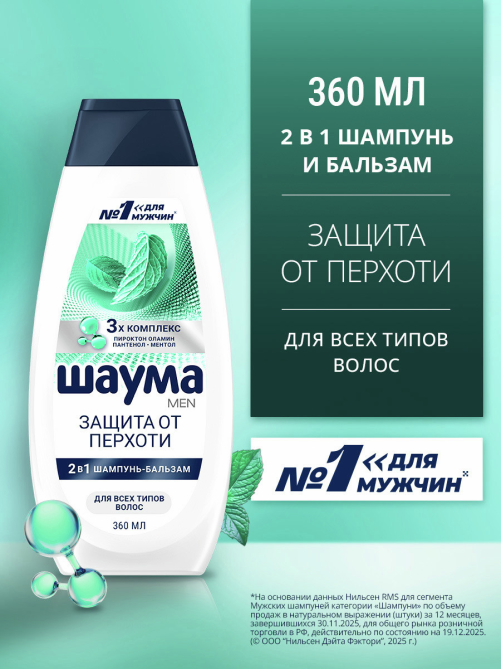 Шампунь-бальзам Шаума Men Защита от перхоти 2в1, 360мл