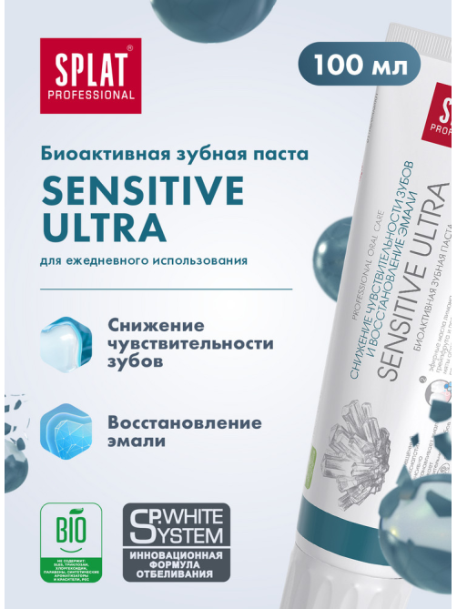 Зубная паста Splat Sensitive Ultra для снижения чувствительности зубов и восстановления эмали, 130г