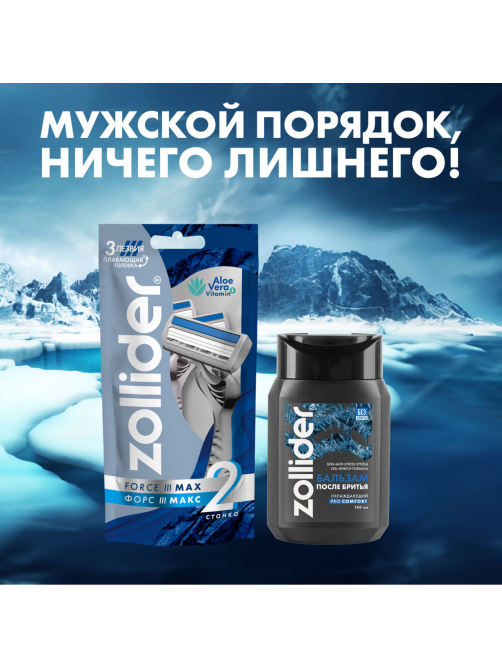 Станок для бритья Zollider Force 2 Basic одноразовый, 10шт