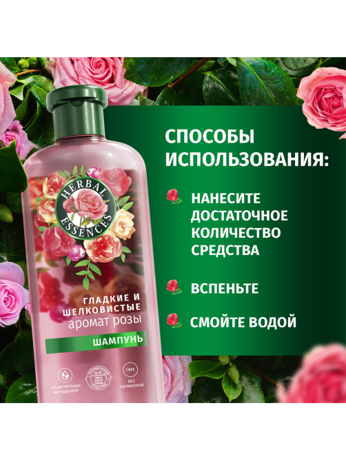 Шампунь Herbal Essences Роза, 350мл