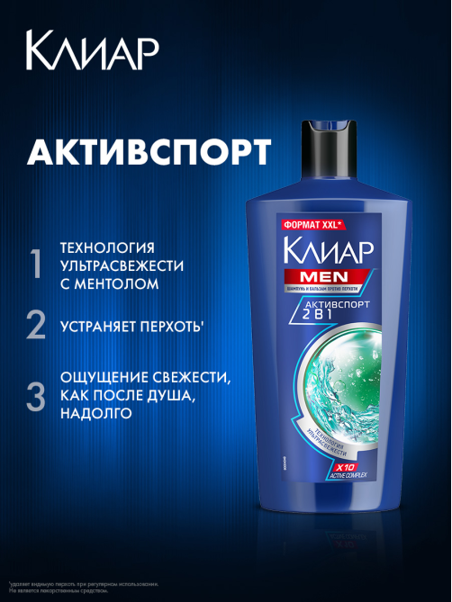 Шампунь-бальзам Клиар Men Активспорт 2в1, 650мл