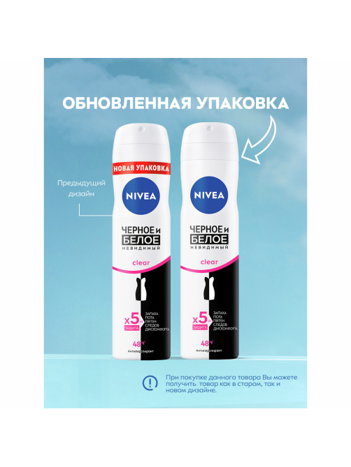 Антиперспирант-спрей Nivea Черное и белое Невидимый Clear, 150мл