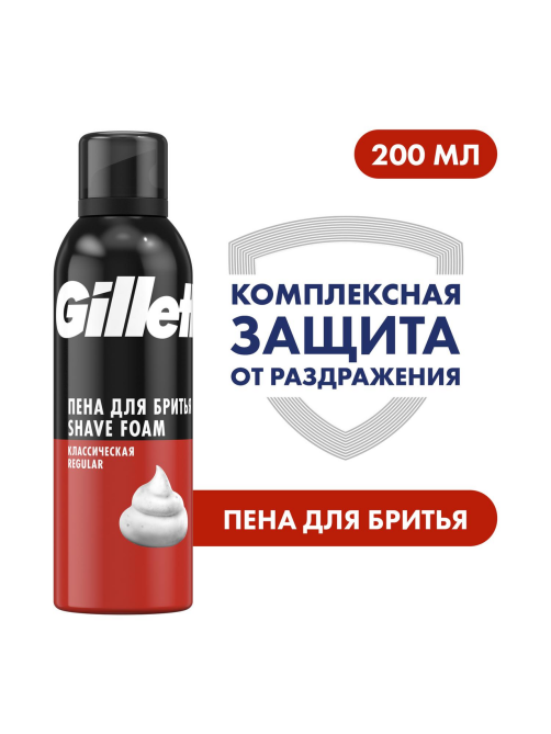 Пена для бритья Gillette Classic, 200мл