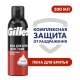 Пена для бритья Gillette Classic, 200мл