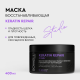 Маска для волос SoWell Studio Keratin Repair восстанавливающая , 400 мл