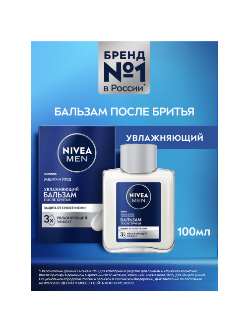 Бальзам Nivea Men после бритья Увлажняющий, 100мл
