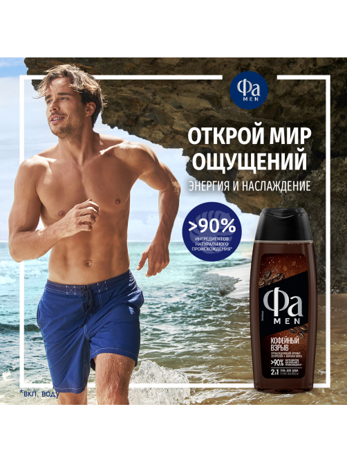 Гель для душа Фа Men Coffee Burst, 250мл