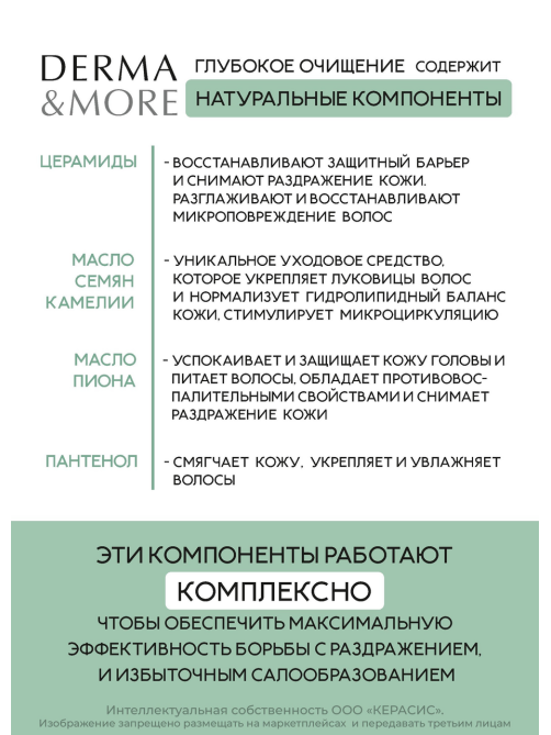 Шампунь Kerasys Derma & More глубокое очищение, 600мл