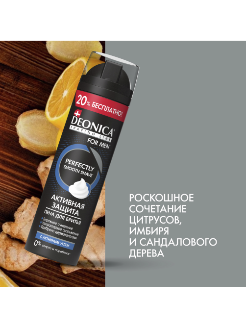 Пена для бритья Deonica for Men Активная защита, 240мл
