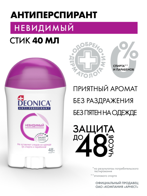 Дезодорант-антиперспирант-стик Deonica Невидимый, 40мл