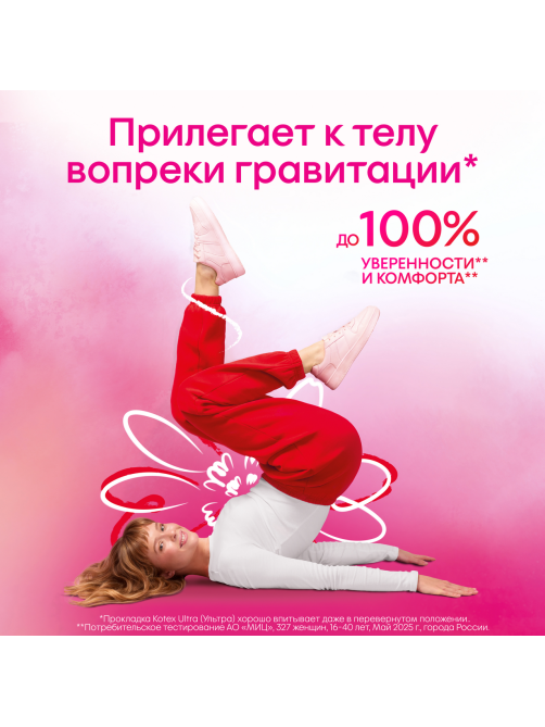 Прокладки гигиенические Kotex Ultra Net Super, 16шт