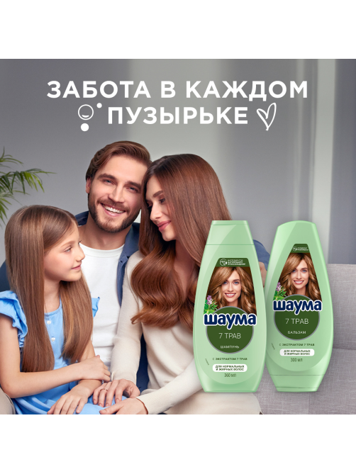 Бальзам Шаума 7 Трав для нормальных и жирных волос, 300мл
