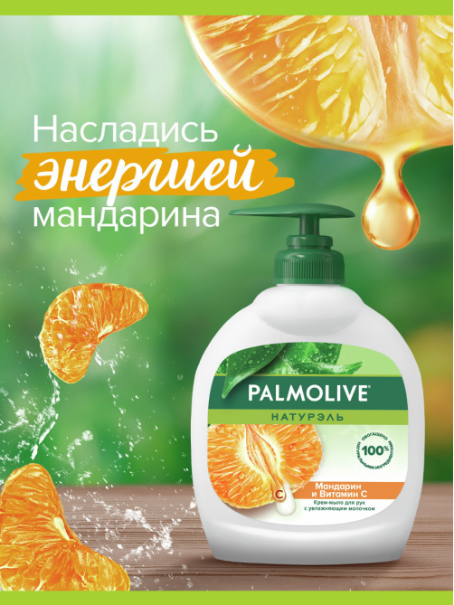 Крем-мыло жидкое Palmolive Натурэль Витамин C и Апельсин, 300мл