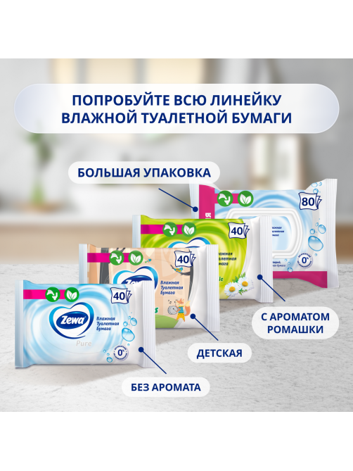 Влажная туалетная бумага Zewa Pure, 40 листов