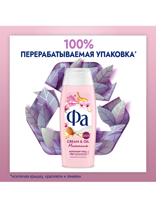 Гель для душа Фа Cream Oil магнолия, 250мл