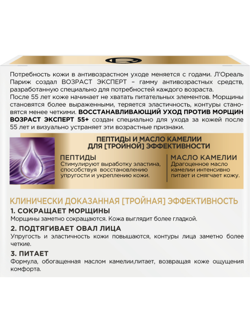 Крем для лица L'Oreal Paris Возраст эксперт 55+ антивозрастной против морщин восстанавливающий ночной, 50мл