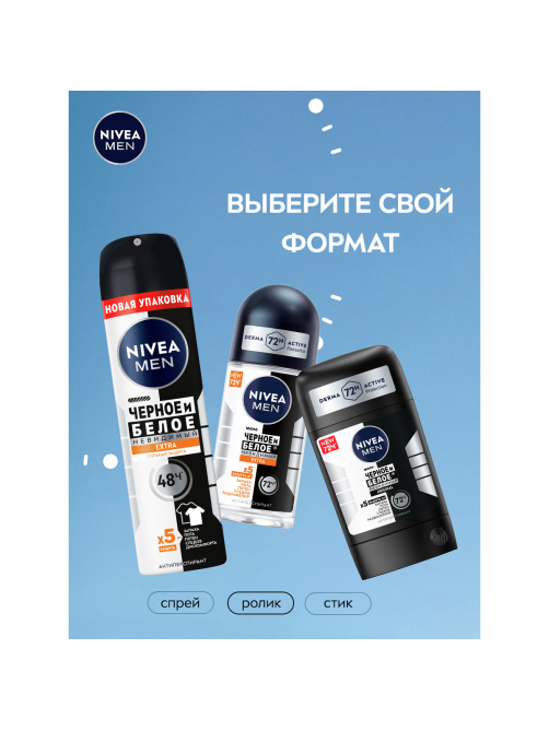 Антиперспирант-ролик Nivea Men Черное и белое Невидимый Extra, 50мл