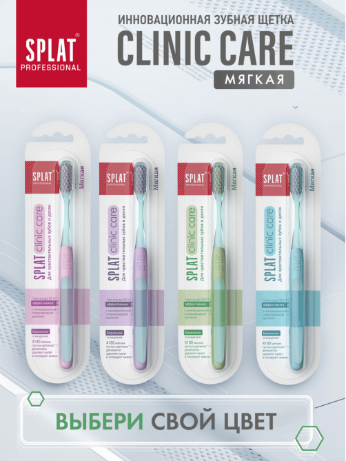 Зубная щетка Splat Professional Clinic Care мягкая