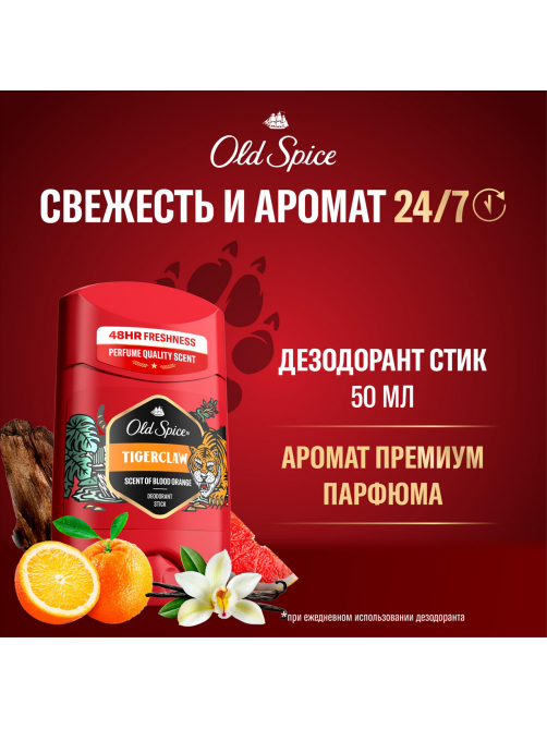 Дезодорант-стик Old Spice Tigerclaw, 50мл