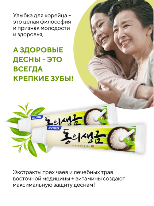 Зубная паста Dental clinic лечебные травы-биосоли 2080, 120г